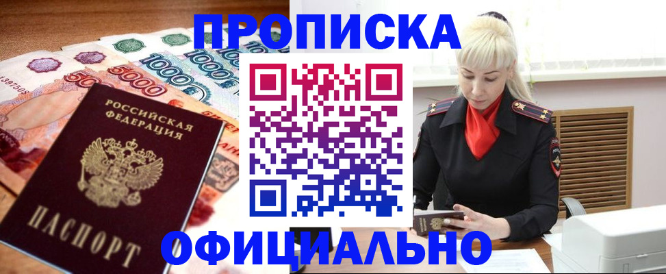 прописка поиск в Ставрополе