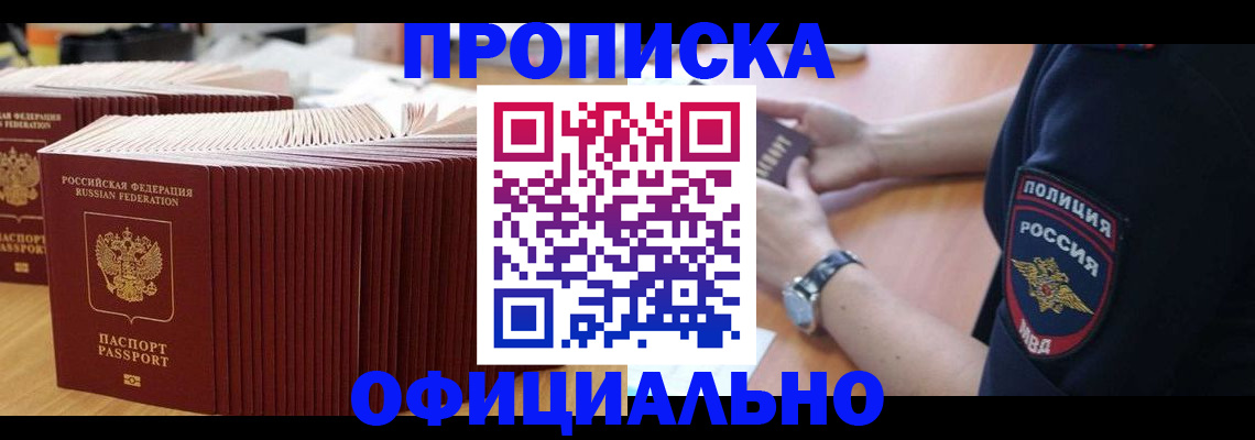 прописка для кредита в Ставрополе
