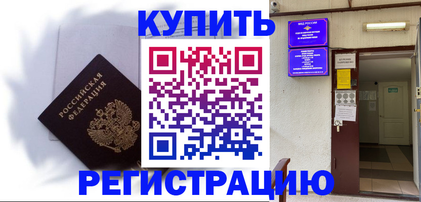 прописка ребенка в Ставрополе